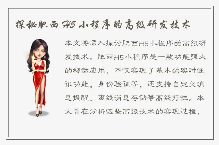 探秘肥西 H5 小程序的高级研发技术