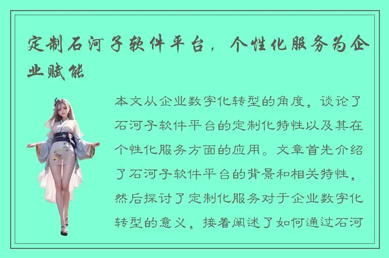 定制石河子软件平台，个性化服务为企业赋能