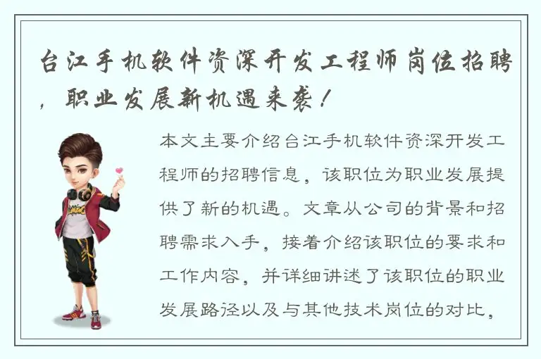 台江手机软件资深开发工程师岗位招聘，职业发展新机遇来袭！
