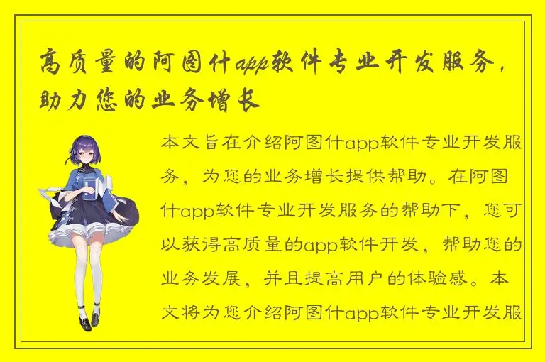 高质量的阿图什app软件专业开发服务，助力您的业务增长