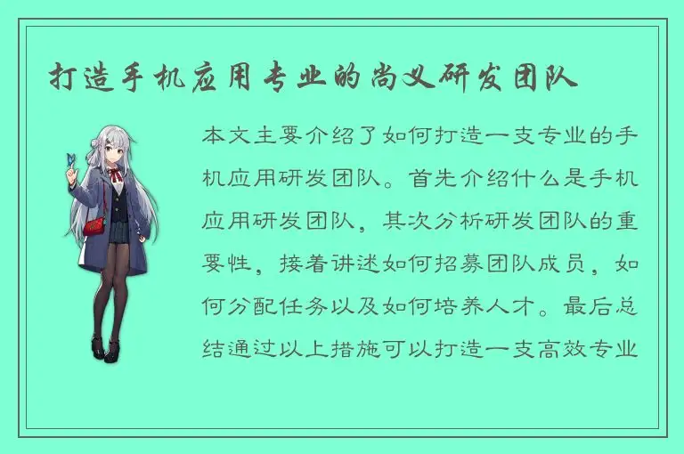 打造手机应用专业的尚义研发团队