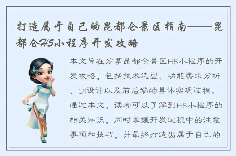 打造属于自己的昆都仑景区指南——昆都仑H5小程序开发攻略