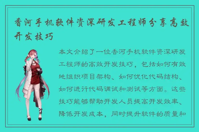 香河手机软件资深研发工程师分享高效开发技巧