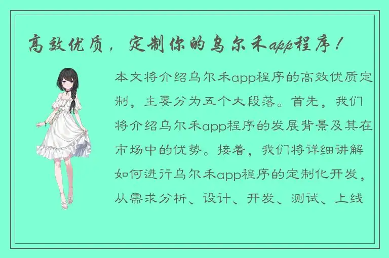 高效优质，定制你的乌尔禾app程序！