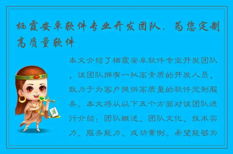 栖霞安卓软件专业开发团队，为您定制高质量软件