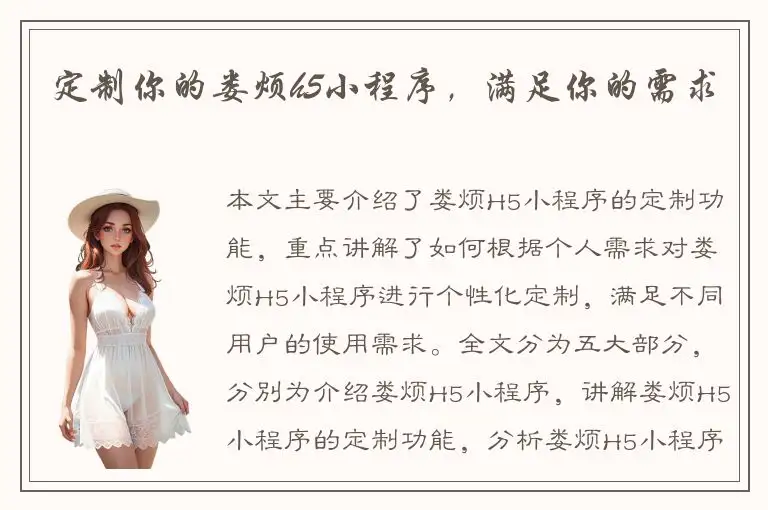 定制你的娄烦h5小程序，满足你的需求