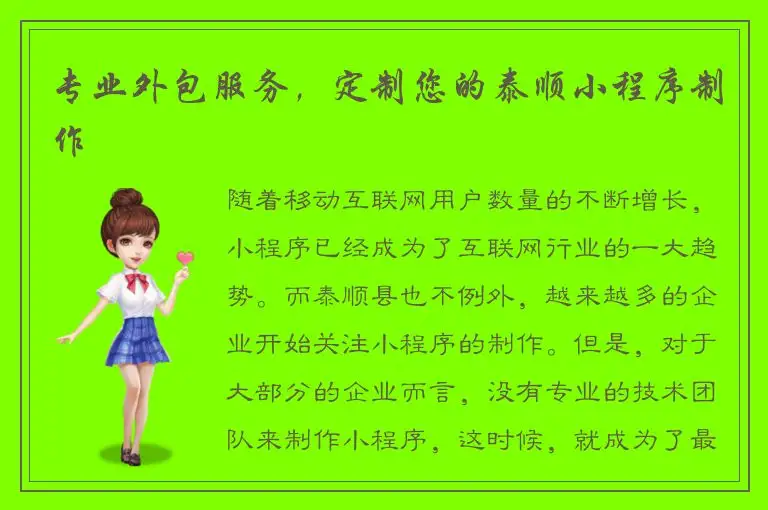 专业外包服务，定制您的泰顺小程序制作