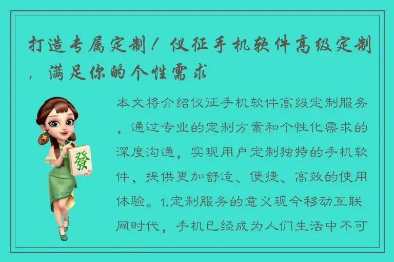打造专属定制！仪征手机软件高级定制，满足你的个性需求