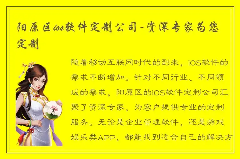阳原区ios软件定制公司-资深专家为您定制