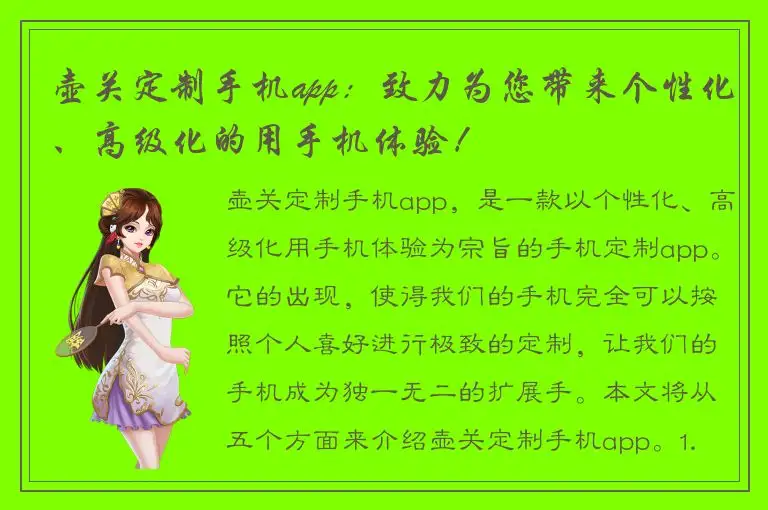 壶关定制手机app：致力为您带来个性化、高级化的用手机体验！