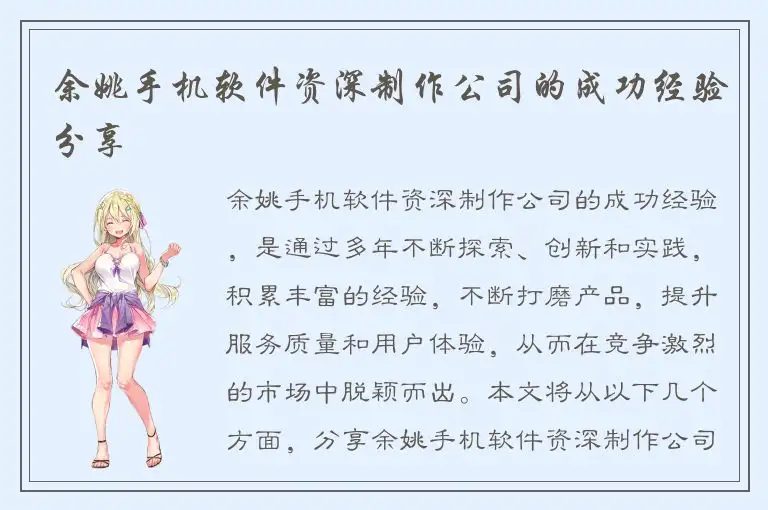 余姚手机软件资深制作公司的成功经验分享