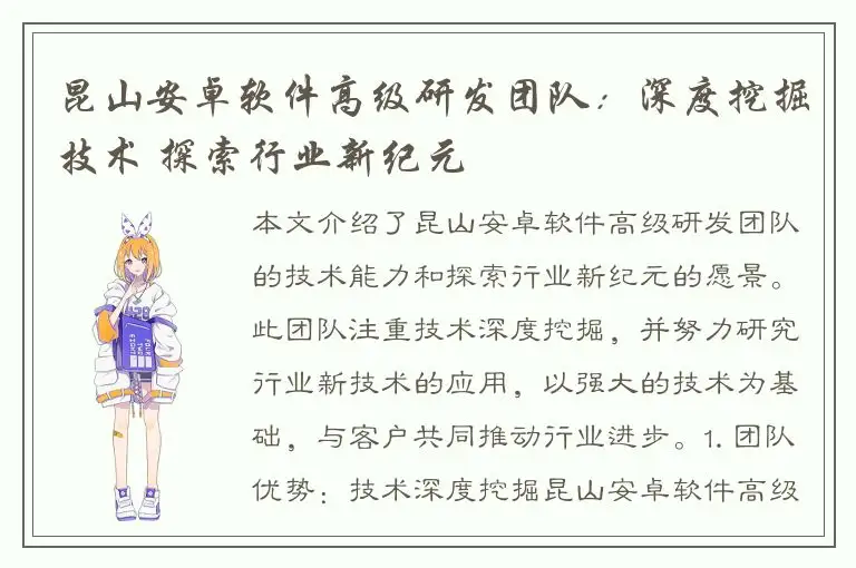 昆山安卓软件高级研发团队：深度挖掘技术 探索行业新纪元