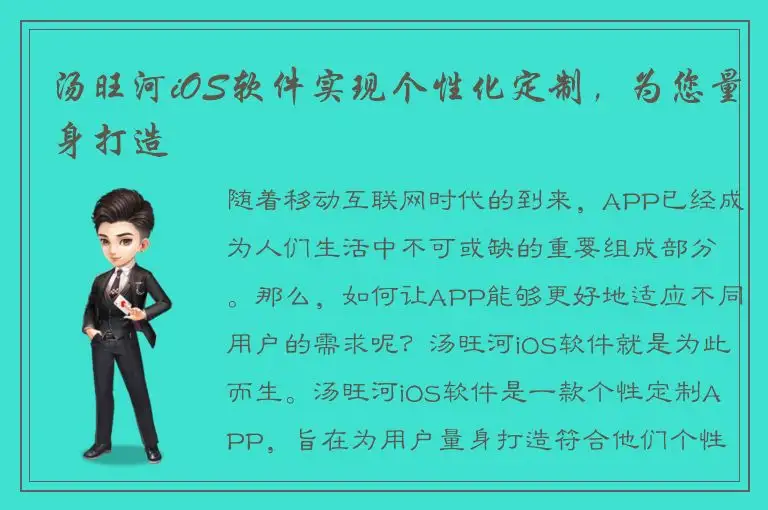 汤旺河iOS软件实现个性化定制，为您量身打造