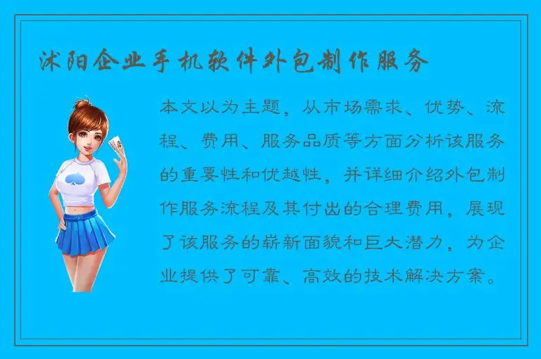 沭阳企业手机软件外包制作服务