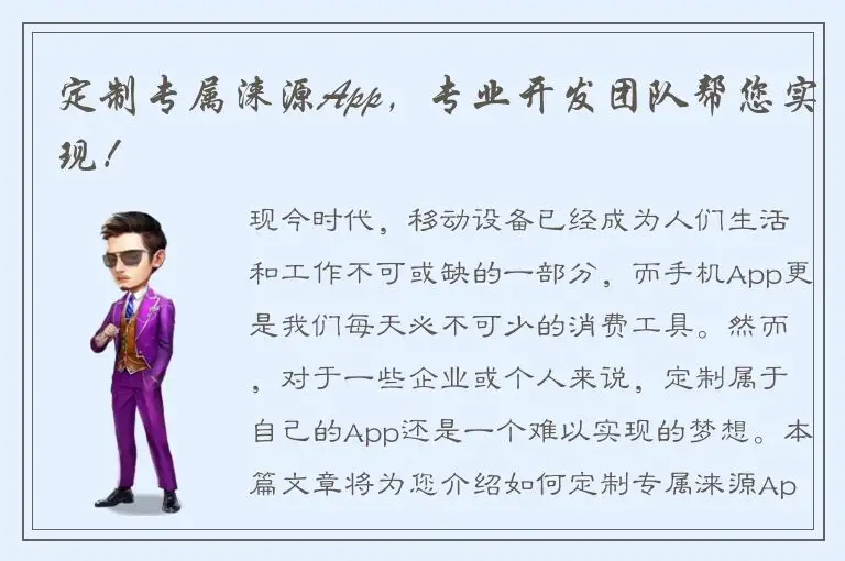 定制专属涞源App，专业开发团队帮您实现！