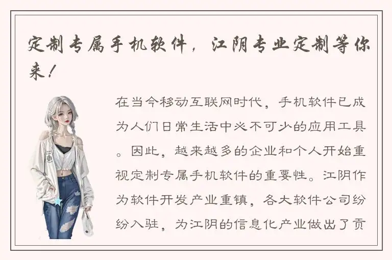 定制专属手机软件，江阴专业定制等你来！