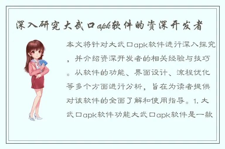 深入研究大武口apk软件的资深开发者