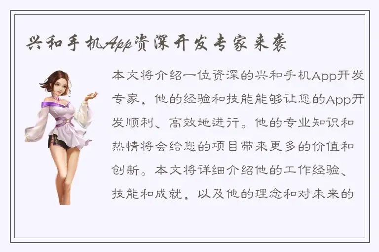 兴和手机App资深开发专家来袭