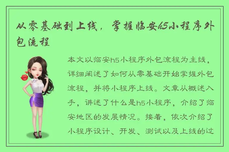 从零基础到上线，掌握临安h5小程序外包流程