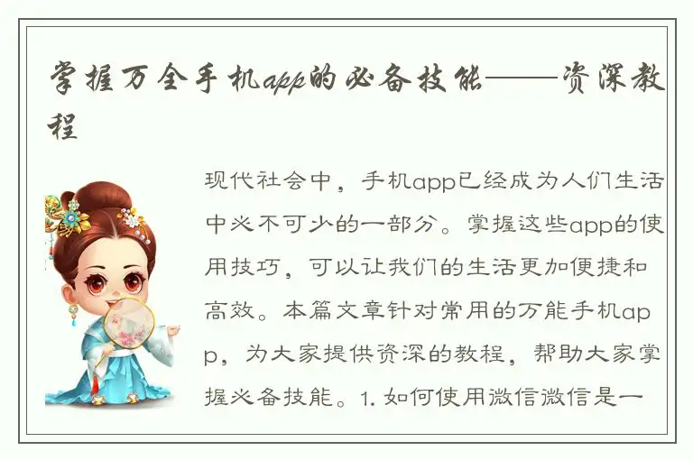掌握万全手机app的必备技能——资深教程