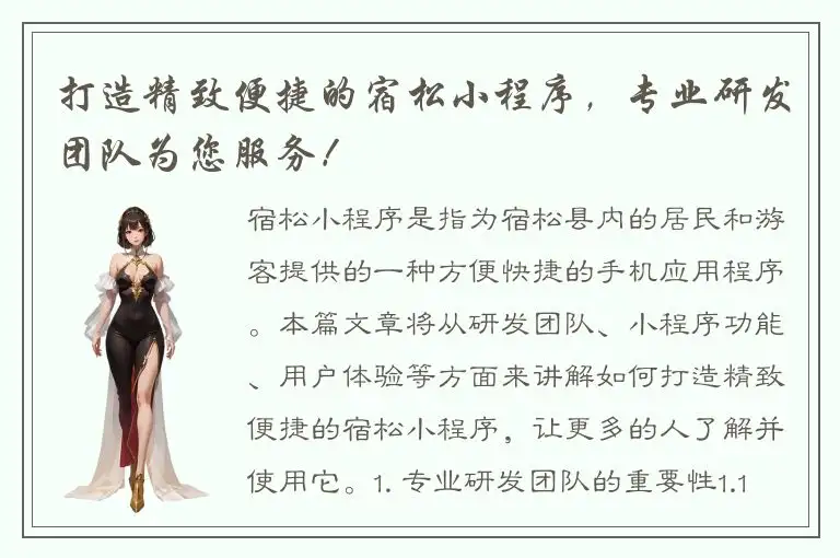 打造精致便捷的宿松小程序，专业研发团队为您服务！