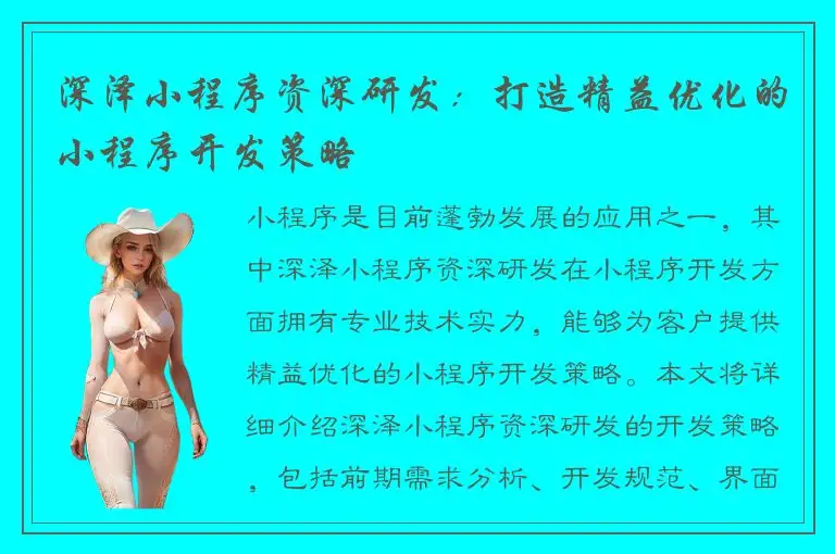 深泽小程序资深研发：打造精益优化的小程序开发策略