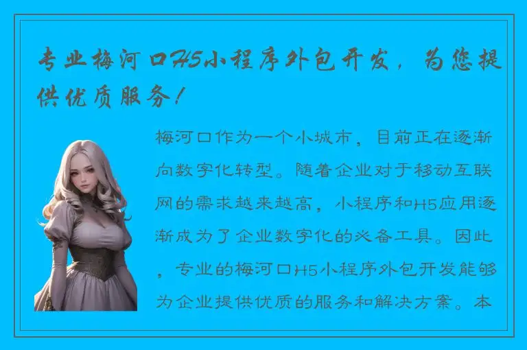 专业梅河口H5小程序外包开发，为您提供优质服务！