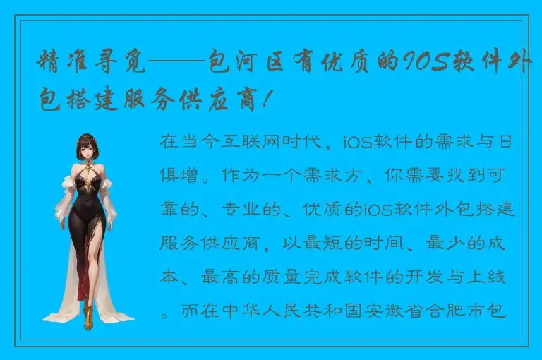 精准寻觅——包河区有优质的IOS软件外包搭建服务供应商!