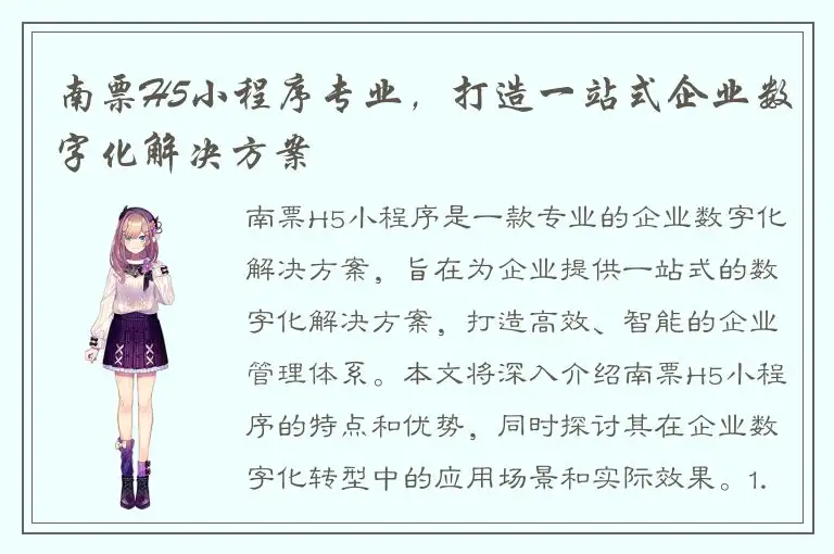 南票H5小程序专业，打造一站式企业数字化解决方案