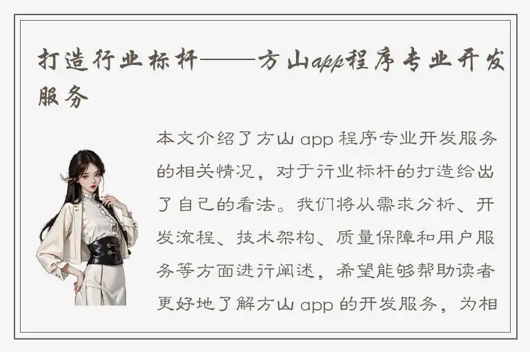 打造行业标杆——方山app程序专业开发服务