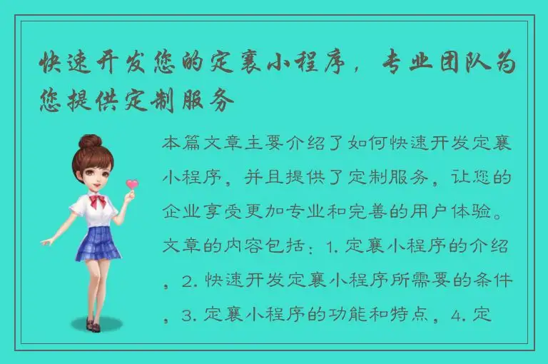 快速开发您的定襄小程序，专业团队为您提供定制服务