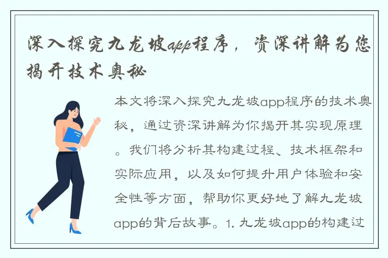 深入探究九龙坡app程序，资深讲解为您揭开技术奥秘