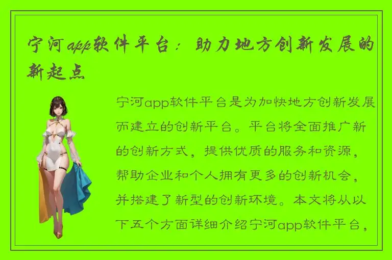宁河app软件平台：助力地方创新发展的新起点