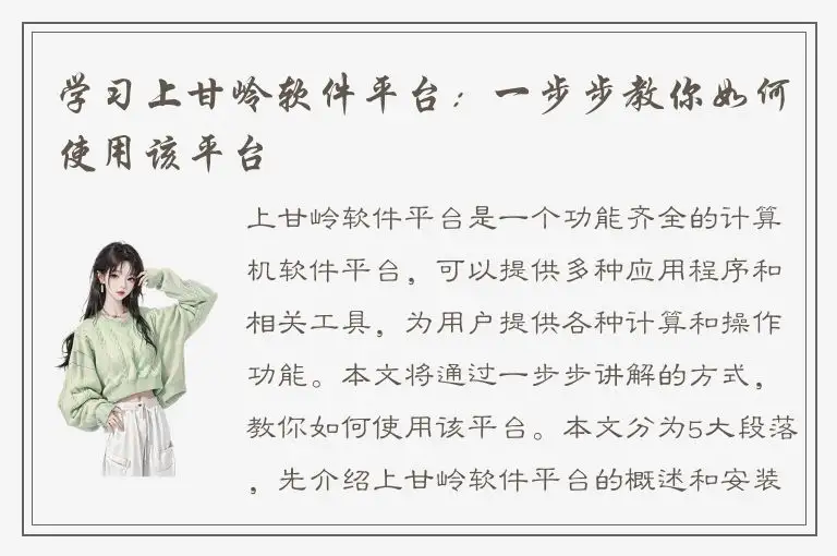 学习上甘岭软件平台：一步步教你如何使用该平台