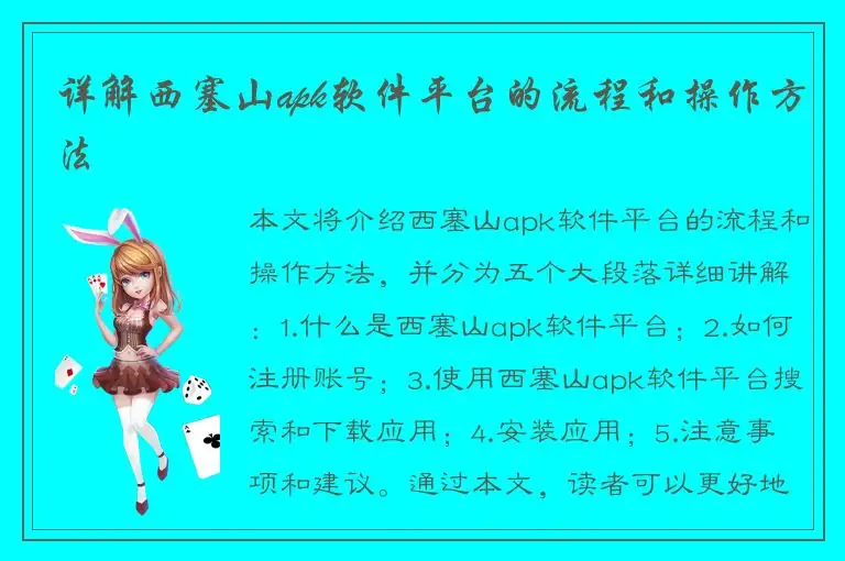 详解西塞山apk软件平台的流程和操作方法