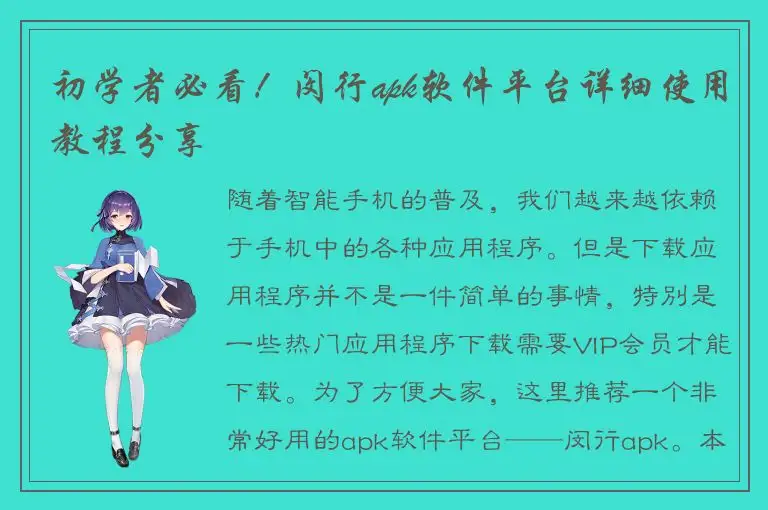 初学者必看！闵行apk软件平台详细使用教程分享