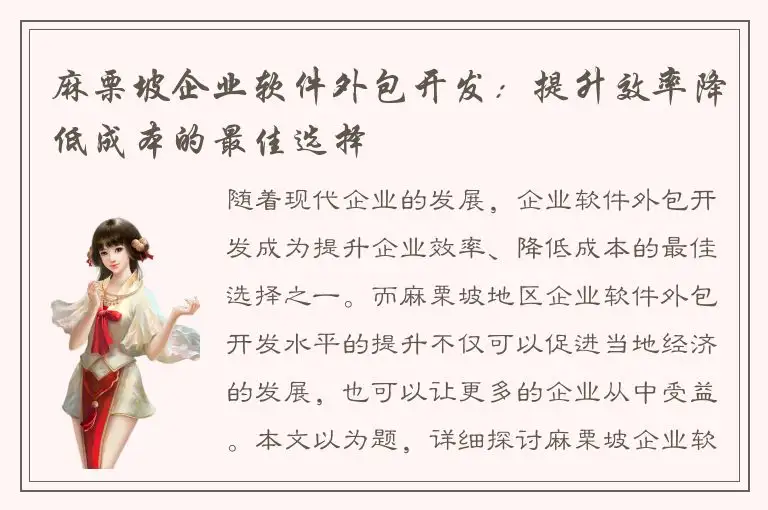 麻栗坡企业软件外包开发：提升效率降低成本的最佳选择