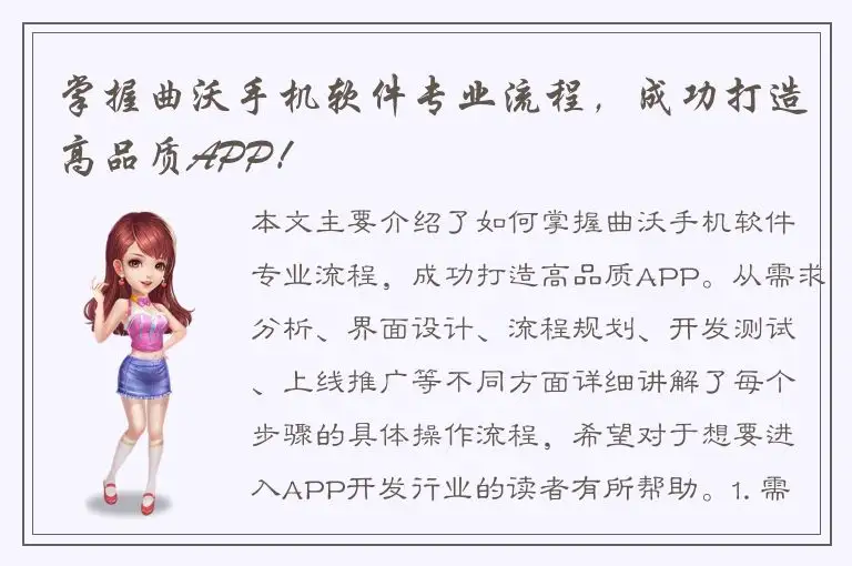 掌握曲沃手机软件专业流程，成功打造高品质APP！