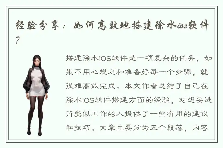 经验分享：如何高效地搭建徐水ios软件？