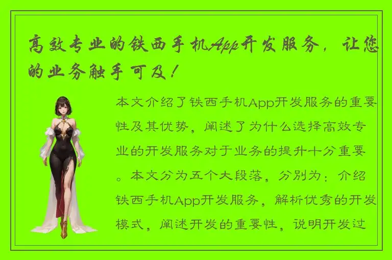 高效专业的铁西手机App开发服务，让您的业务触手可及！