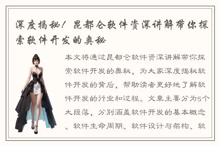 深度揭秘！昆都仑软件资深讲解带你探索软件开发的奥秘