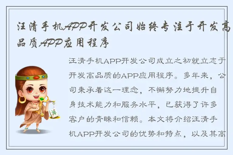 汪清手机APP开发公司始终专注于开发高品质APP应用程序