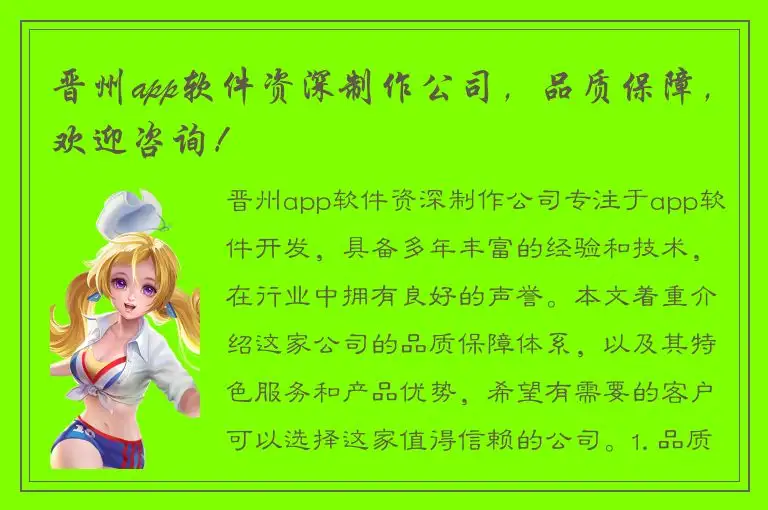 晋州app软件资深制作公司，品质保障，欢迎咨询！