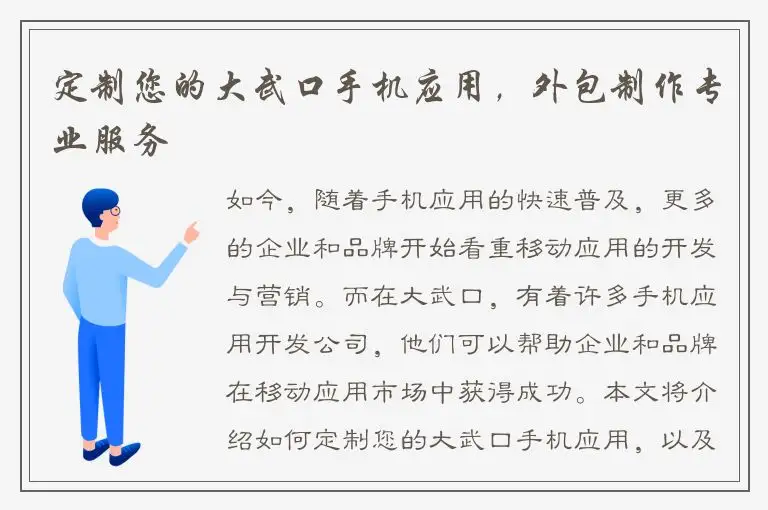 定制您的大武口手机应用，外包制作专业服务