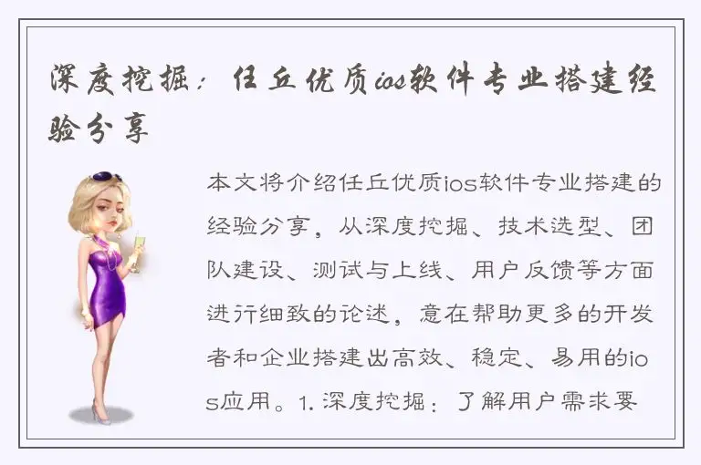 深度挖掘：任丘优质ios软件专业搭建经验分享