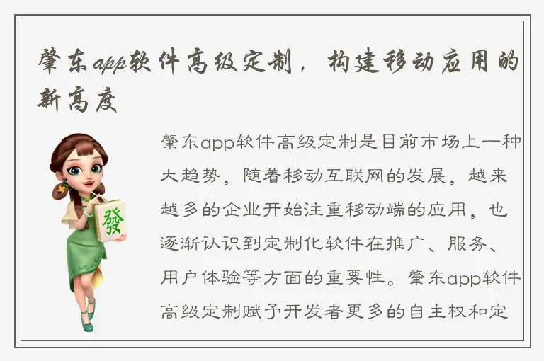 肇东app软件高级定制，构建移动应用的新高度