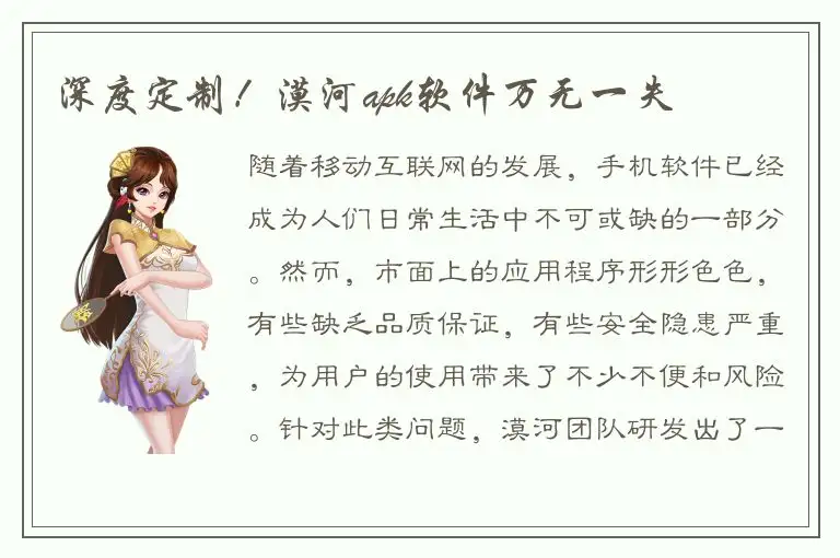 深度定制！漠河apk软件万无一失