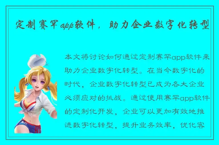 定制赛罕app软件，助力企业数字化转型