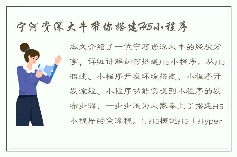 宁河资深大牛带你搭建H5小程序