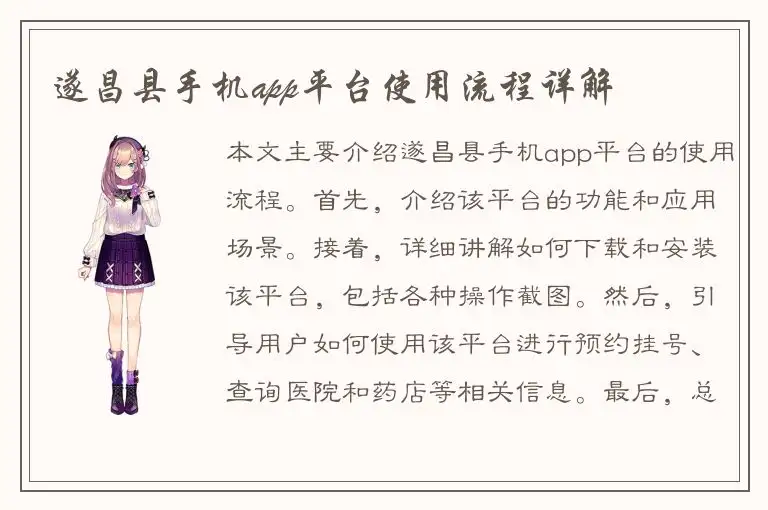 遂昌县手机app平台使用流程详解